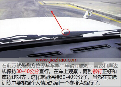 侧方位停车技巧图解30
