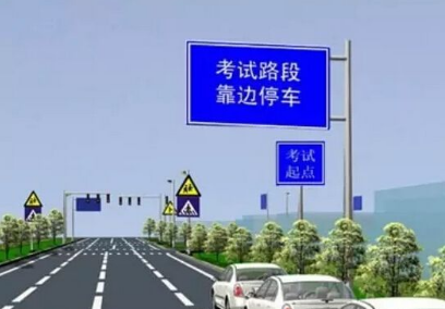 驾考科目三考试内容介绍