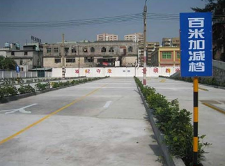 驾考科目三百米加减档