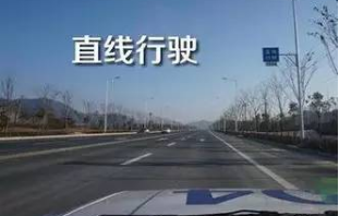 2019驾考科目三直线行驶技巧有哪些