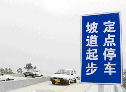 坡道定点停车与起步扣分细则和技巧