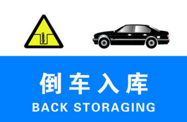 2019科目二倒车入库要点有哪些