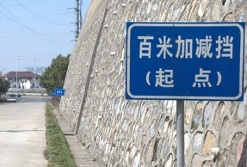 2019科目三百米加减档技巧解析