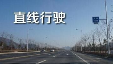 科目三考试有哪些技巧