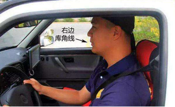 科目二倒库怎样看角度