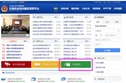 科目二考试报名网站_科目二预约流程