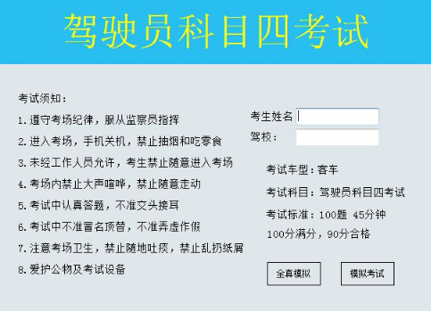 科目四怎么考试能快速拿证