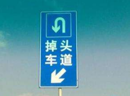 科目三掉头操作方法 科目三考试掉头技巧