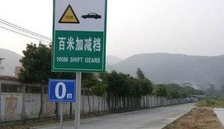 科目三挂科？别急