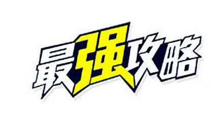 2019科目四最新考试攻略