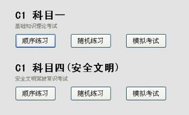 2019科目一和科目四到底区别在哪