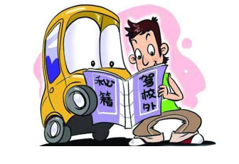 科目四理论考试8个坑 你一定要知道