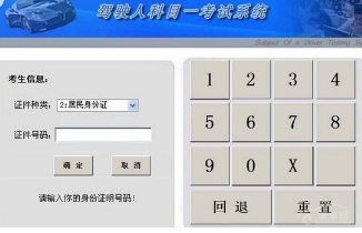 科目一电脑操作步骤 科目一考试电脑怎么用