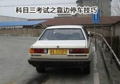 靠边停车30公分有哪些技巧