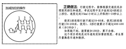 科目三考试加减档位项目怎么操作