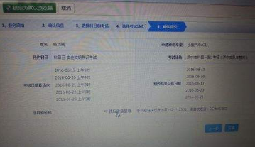2019年驾考科目四网上预约考试流程