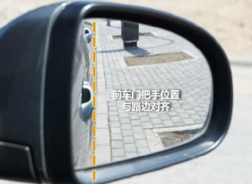 靠边停车30公分技巧总汇
