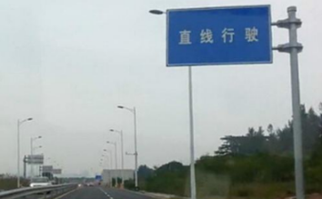 科目三直线行驶操作技巧及考试要求