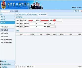 科目一怎么在网上预约考试 科目一预约流程