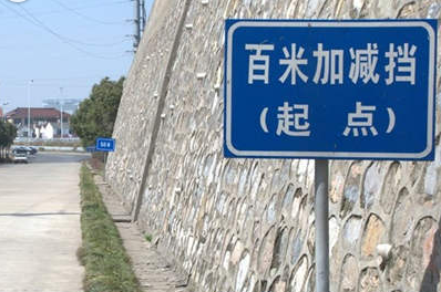 最新科目三百米加减档技巧
