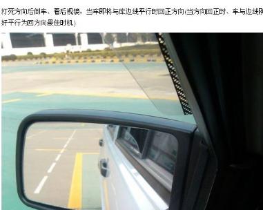 倒车入库方向打早了该怎么修正