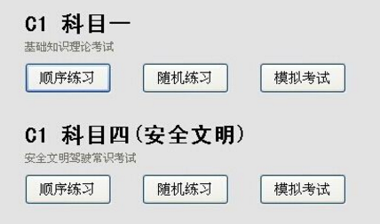 科目一科目四理论考试技巧