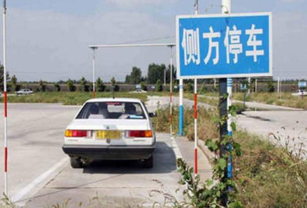 科目二侧方位停车步骤及注意事项
