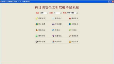 驾考科目四难点汇总
