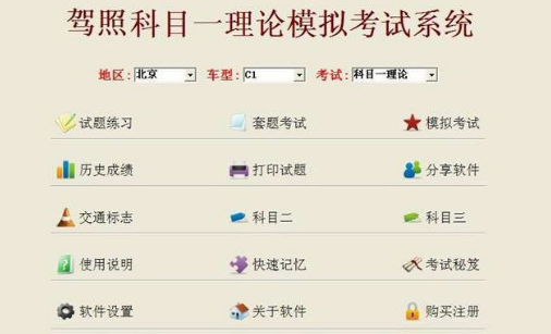 科目一考试处罚相关条例总结