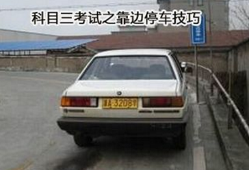 科目三考试该如何靠边停车