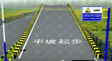 半坡起步定点停车操作技巧