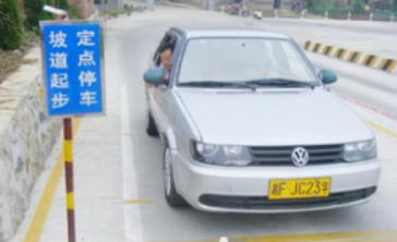 如何掌握半坡起步右边30公分技巧