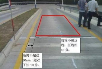 科目二怎么判断30公分