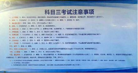 科目三考试注意事项经验分享