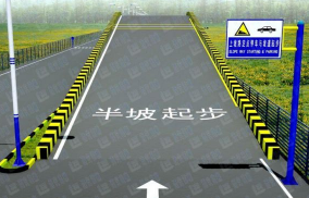 半坡起步定点停车动作要领