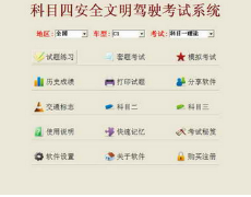 科目四考试具体内容及答题时间