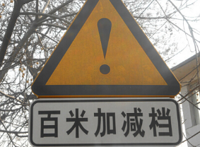 驾考百米加减档技巧解析