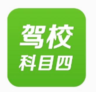 科目四考试技巧口诀表