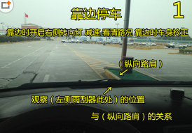 驾照科目三考试路考停车步骤