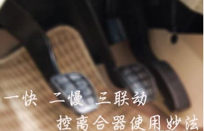 科目二离合器怎么控制