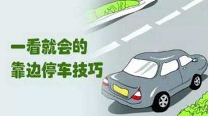 科目三靠边停车考试满分技巧