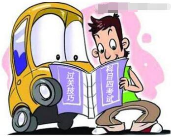 科目四考试通关技巧2019