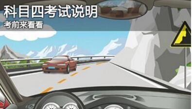 科目四考试通过详细技巧