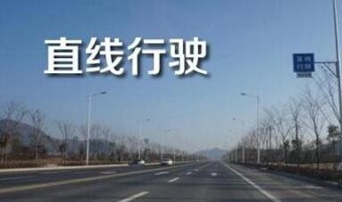 科目三直线行驶操作技巧全攻略