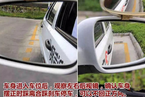 驾考侧方位停车技巧