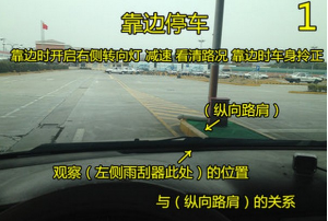 驾考靠边停车技巧和注意事项