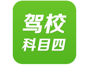 科目四100分通关技巧