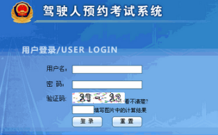 驾考科目三网上预约考试流程解析