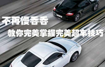 驾考科目三正确超车技巧