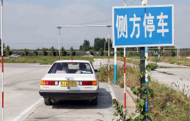 侧方位停车控制车速的技巧方法